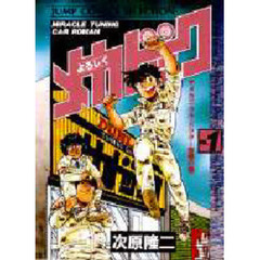 よろしくメカドック　　　１