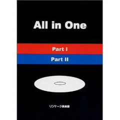 Ａｌｌ　ｉｎ　Ｏｎｅ　例文ＣＤ