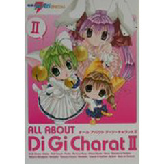 オールアバウトデ・ジ・キャラット　２