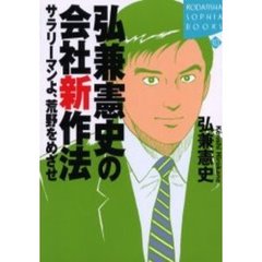 弘兼憲史本 弘兼憲史本の検索結果 - 通販｜セブンネットショッピング