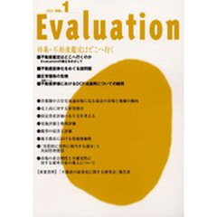 Ｅｖａｌｕａｔｉｏｎ　創刊号