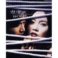 カオスＢＯＯＫ