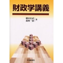 財政学講義