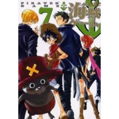 海賊ゲーム　　　７