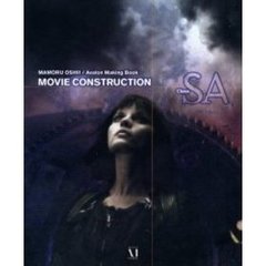 押井守アヴァロンメイキングブックムービーコンストラクションクラスＳＡ