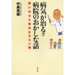 アトピーを治す 医者の見わけかた、治療法の見つけかた/リヨン社/鈴木