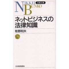 ネットビジネスの法律知識