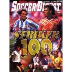 ストライカー１００