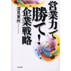 深見東州本 - 通販｜セブンネットショッピング