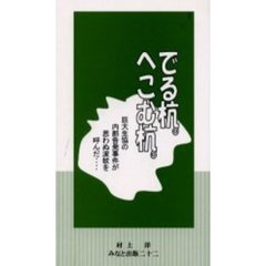 【中古】 生協の未来に伝えたいこと 小説・大阪南部生協告発事件/みなと出版二十二/村上洋 村上洋／著 村上洋／著の検索結果 - 通販｜セブンネットショッピング