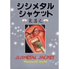 ジジメタルジャケット