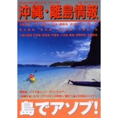 沖縄・離島情報　平成１４年春号