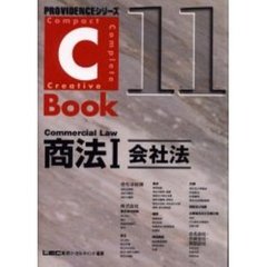 商法　１　会社法