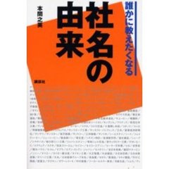 雑学・知識 - 通販｜セブンネットショッピング