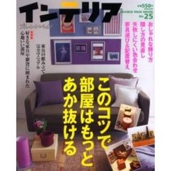 オレンジページインテリア　Ｎｏ．２５