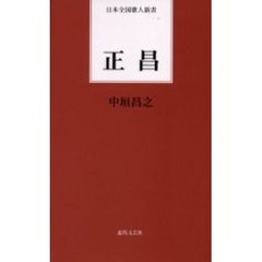 正昌