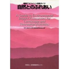 自然とのふれあい