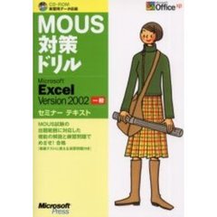 ＭＳ　Ｅｘｃｅｌ２００２一般セミナーテキ