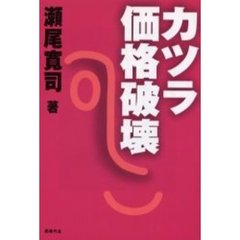 カツラ価格破壊