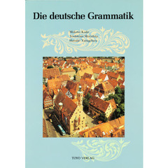 詳解ドイツ語文法　第４版
