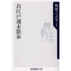 お江戸週末散歩