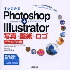 すぐできるＰｈｏｔｏｓｈｏｐ＋Ｉｌｌｕｓｔｒａｔｏｒ写真・壁紙・ロゴデザインＢｏｏｋ　イマジネーションふくらむ簡単活用テクニック満載！！　Ｐｈｏｔｏｓｈｏｐ　ＥｌｅｍｅｎｔｓでもＯＫ！