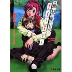 おねがい☆ティーチャー　みずほと桂のＭｉｌｋｙ　Ｄｉａｒｙ