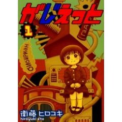 がじぇっと　　　１