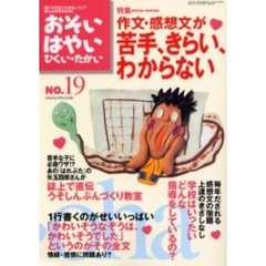 おそい・はやい・ひくい・たかい　Ｎｕｍｂｅｒ１９　作文・感想文が苦手、きらい、わからない