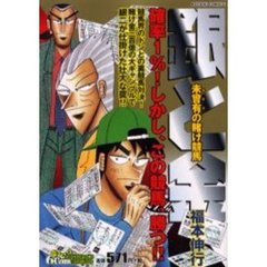 銀と金　未曾有の賭け競馬