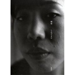 曖昧