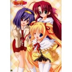 胸キュン！はぁとｄｅ恋シ・テ・ル～お兄ちゃんもっと大好き～ビジュアルファンブック