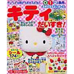 キティだいすき！ふゆがきたよ！のごう