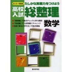 高校入試総整理数学