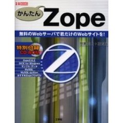 かんたんＺｏｐｅ　無料のＷｅｂサーバで君だけのＷｅｂサイトを！