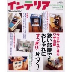 オレンジページインテリア　　３１