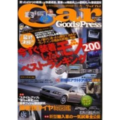 Ｃａｒ　Ｇｏｏｄｓ　Ｐｒｅｓｓ　　　８