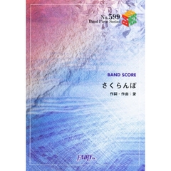 さくらんぼ　大塚愛