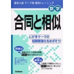 合同と相似
