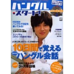 ハングル・スタート！　　　４