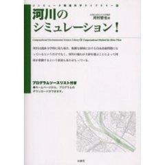 河川のシミュレーション！