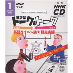 ＣＤ　テレビ英会話トーク＆トーク　１月号