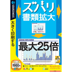 ＣＤ－ＲＯＭ　ズバリ書類拡大