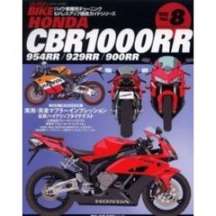 Ｈｏｎｄａ　ＣＢＲ１０００ＲＲ　９５４ＲＲ／９２９ＲＲ／９００ＲＲ　バイク車種別チューニング＆ドレスアップ徹底ガイドシリーズ