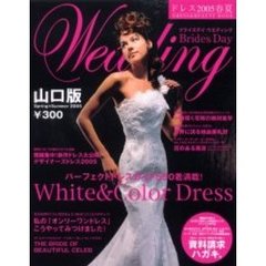 ブライズデイウエディング　山口版　２００５年春夏