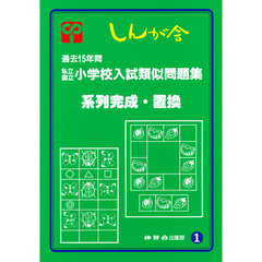 系列完成・置換