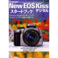 Ｃａｎｏｎ　Ｎｅｗ　ＥＯＳ　Ｋｉｓｓデジタルスタートブック　ＥＯＳ　Ｋｉｓｓ　Ｄｉｇｉｔａｌ　Ｎのエキスパートを目指す！！実践ガイド