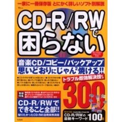 ＣＤ－Ｒ／ＲＷで困らない　もっと焼きたい人のためのＣＤ－Ｒ／ＲＷトラブル解決３００