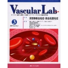 Ｖａｓｃｕｌａｒ　ｌａｂ　Ｖｏｌ．２Ｎｏ．３（２００５）　特集深部静脈血栓症・肺血栓塞栓症