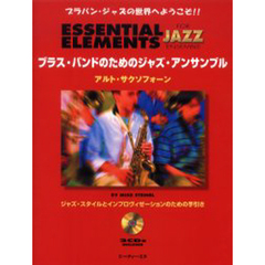 アルト・サクソフォーン